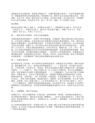 2024年妇联工作总结及2024年妇联工作计划