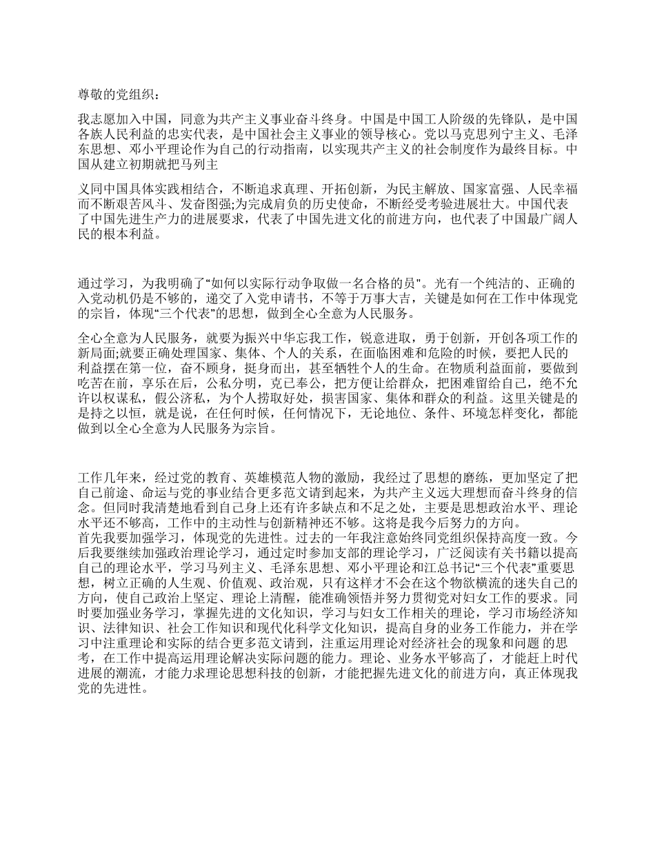 2024年妇联同志入党申请书_第1页