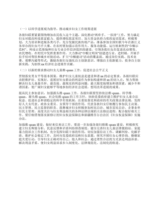 2024年妇联工作思路及工作计划规划