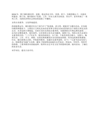 2024年妇联年终工作总结