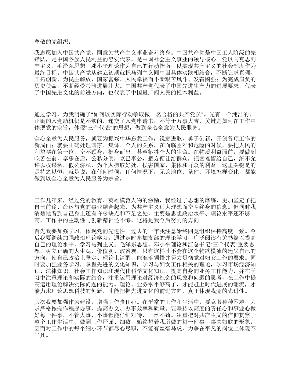 2024年妇联干部入党志愿书_第1页