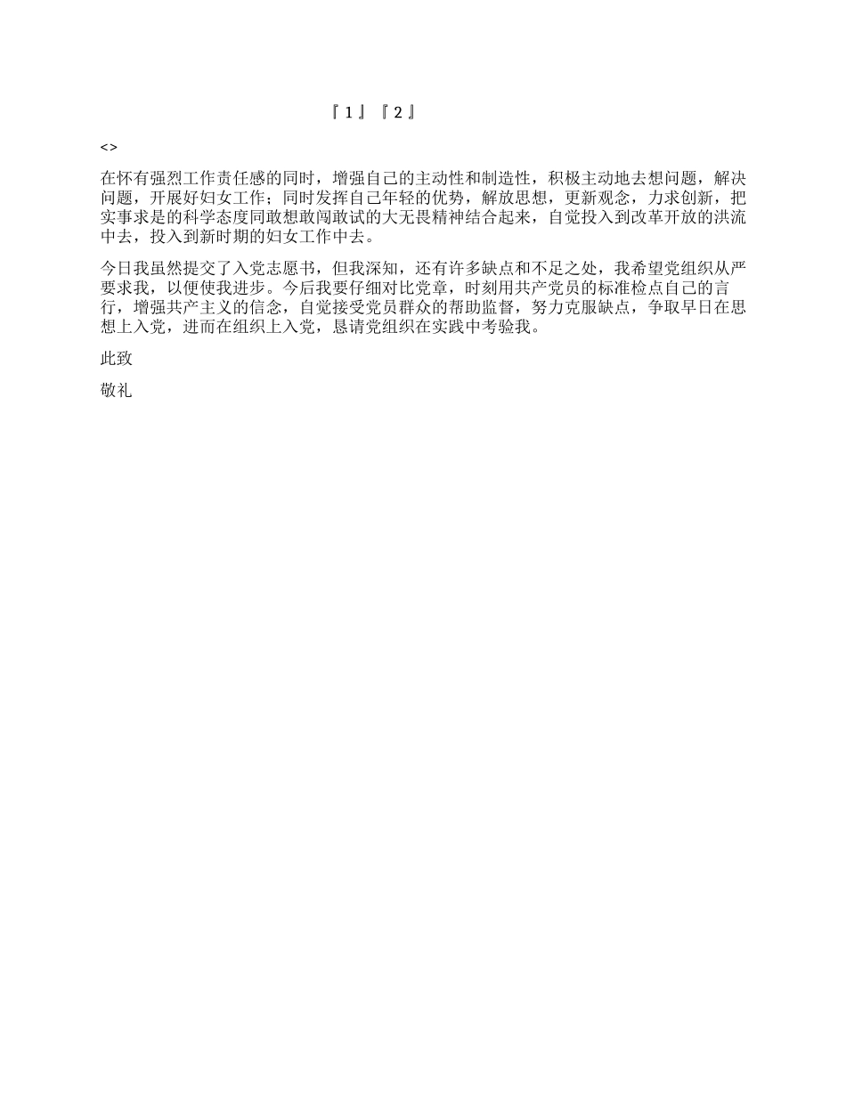 2024年妇联干部入党志愿书_第2页