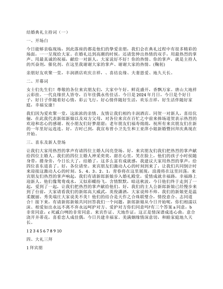 2024年婚庆礼仪主持词范文3则_第1页