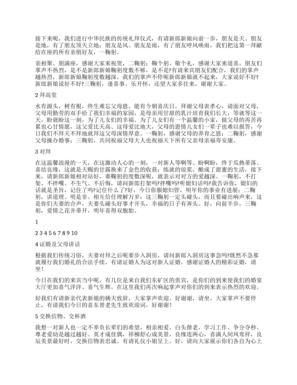 2024年婚庆礼仪主持词范文3则_第2页