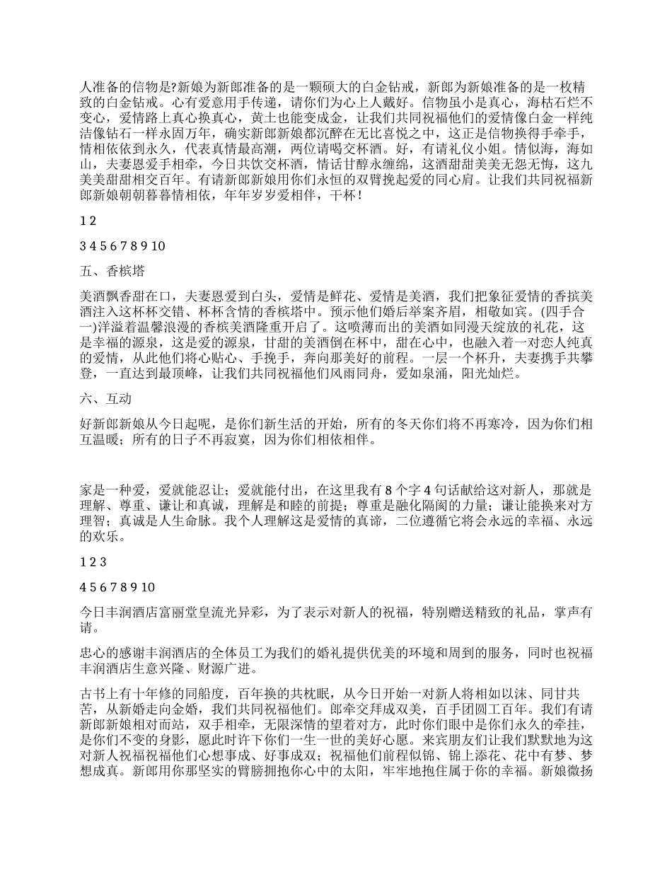 2024年婚庆礼仪主持词范文3则_第3页