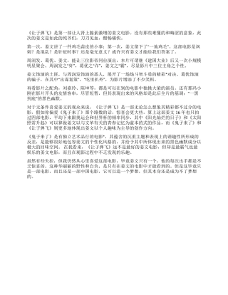 2024年姜文作品《让子弹飞》电影观后感