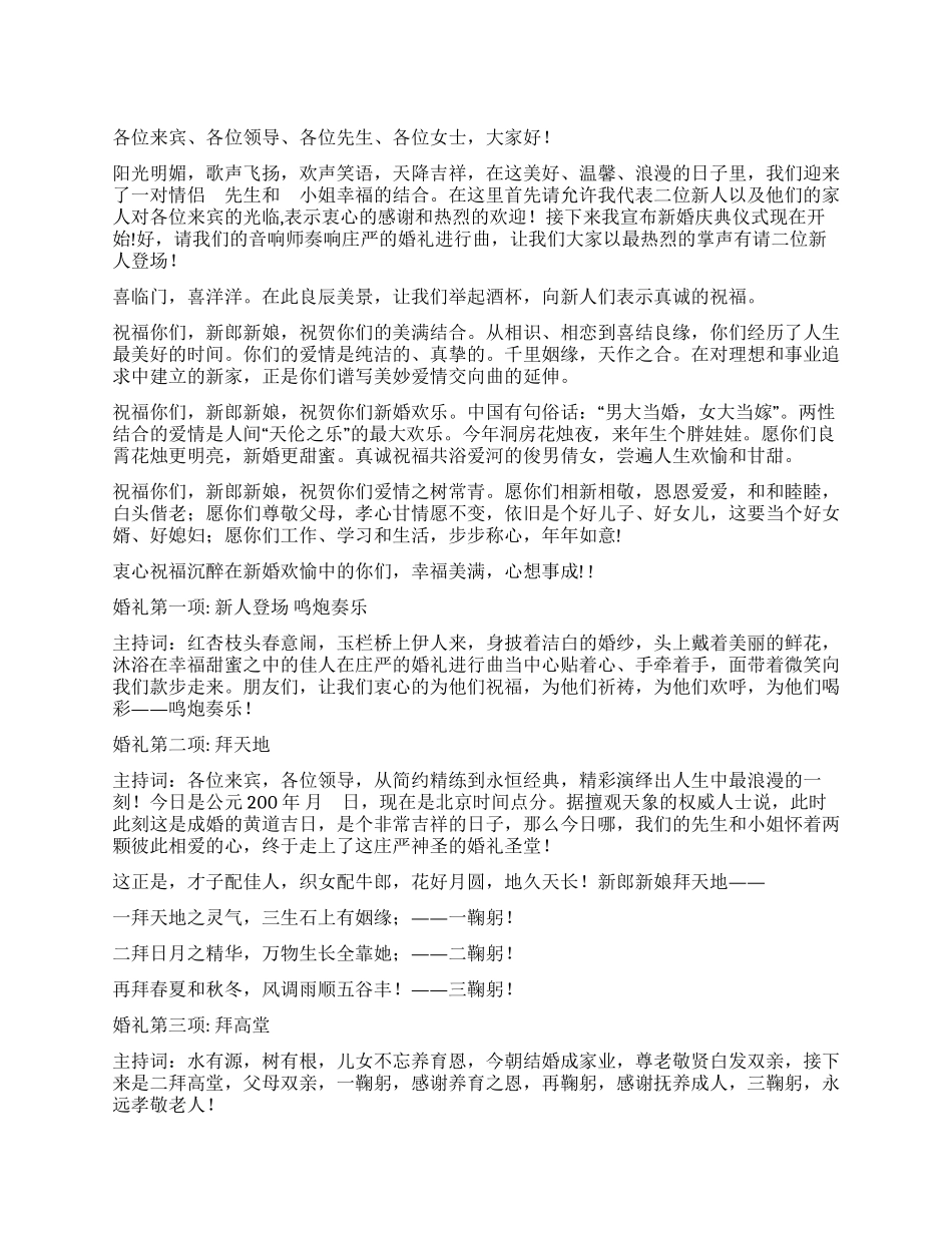 2024年婚礼司仪主持词大全_第1页