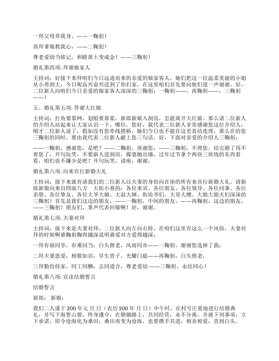 2024年婚礼司仪主持词大全_第2页