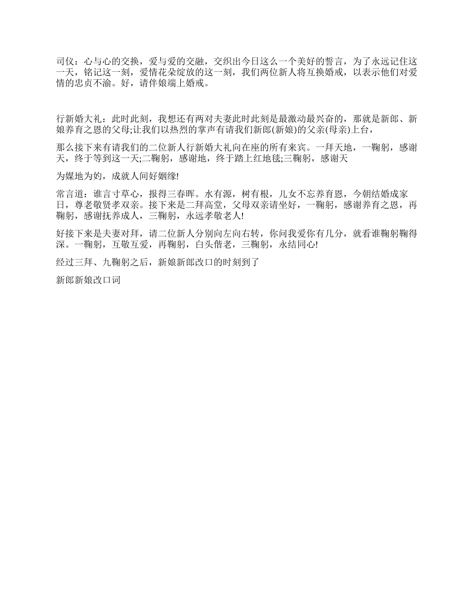 2024年婚礼司仪主持词_第2页