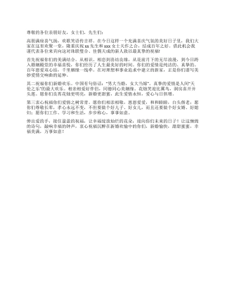 2024年婚礼来宾致辞