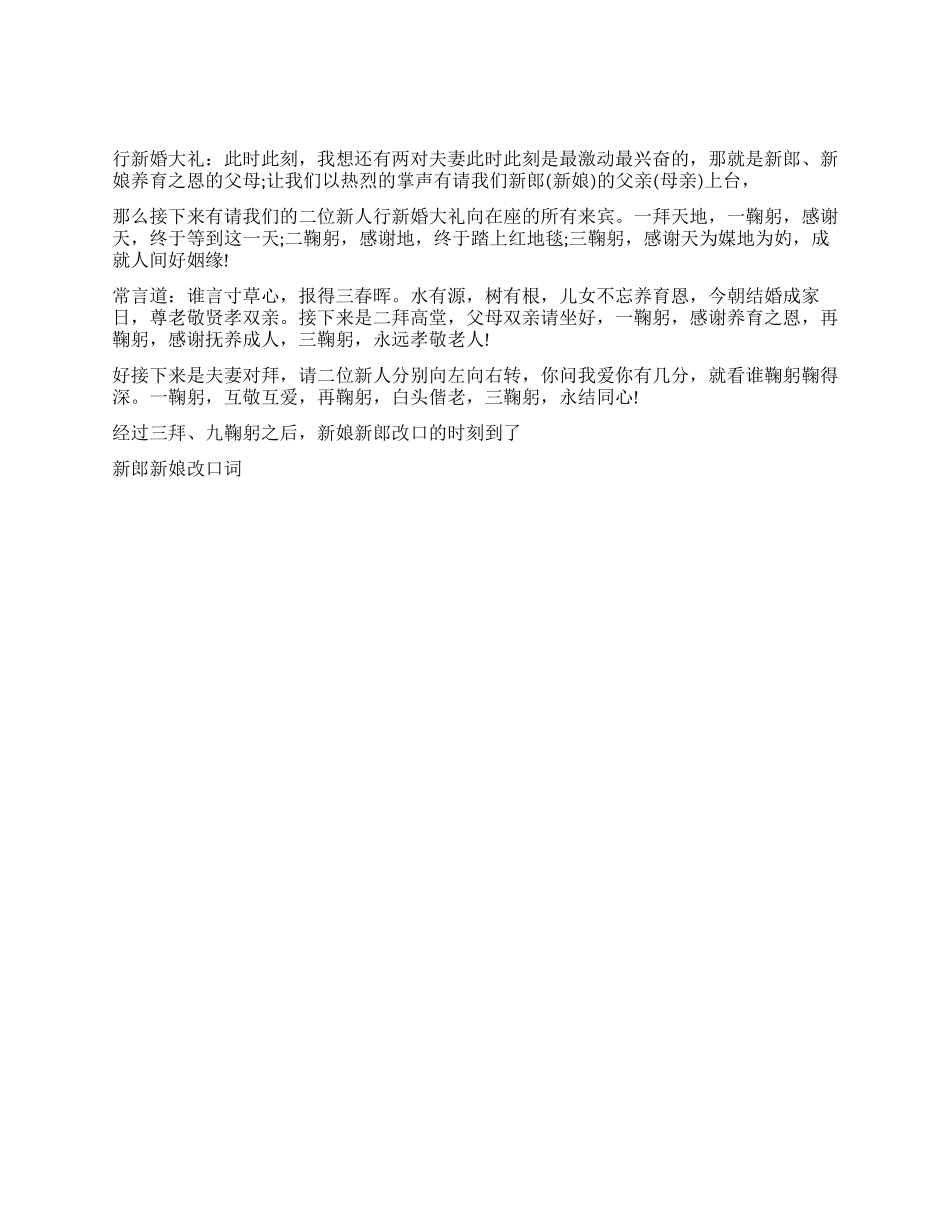 2024年婚礼司仪主持词范文_第2页
