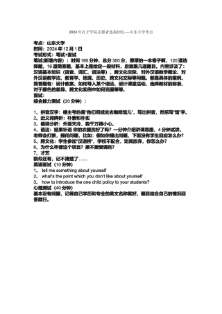 2024年孔子学院志愿者选拔回忆----山东大学考点