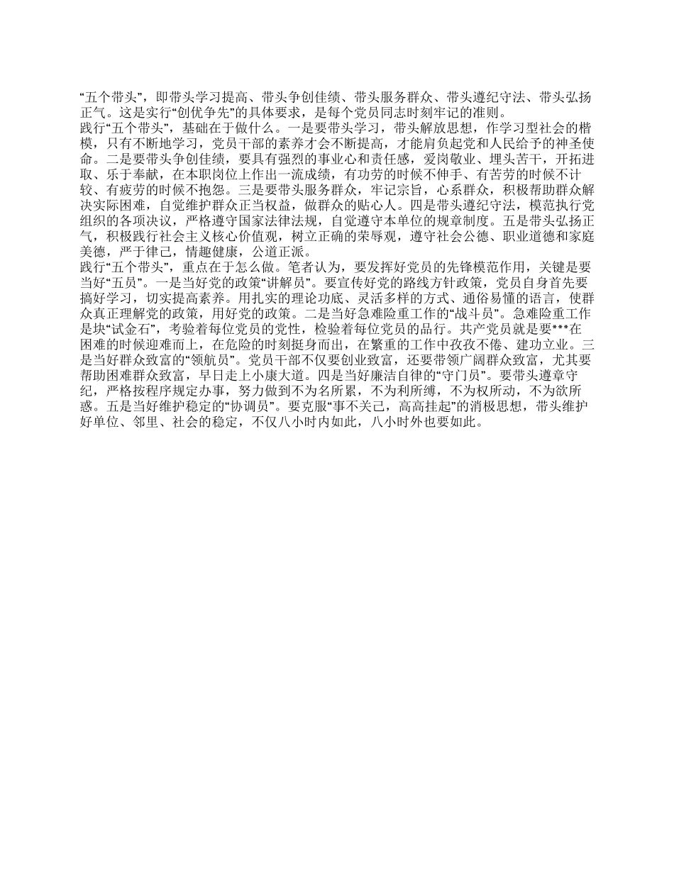 2024年学习“五个带头个人心得_第1页