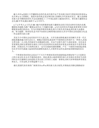 2024年婚礼来宾代表讲话