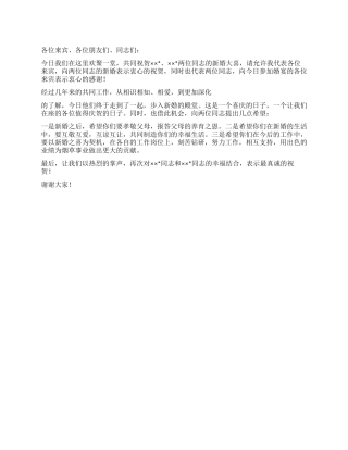 2024年婚礼领导讲话