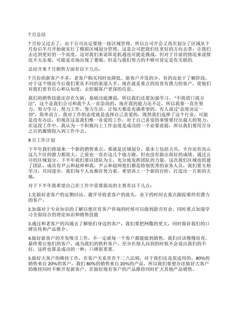 2024年季度销售工作总结_第1页