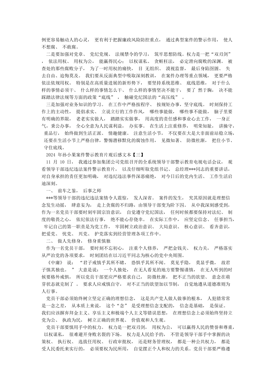 2024年孙小果案件警示教育片观后感文本5篇_第2页