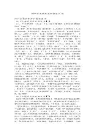 2024年孙小果案件警示教育片观后感文本5篇