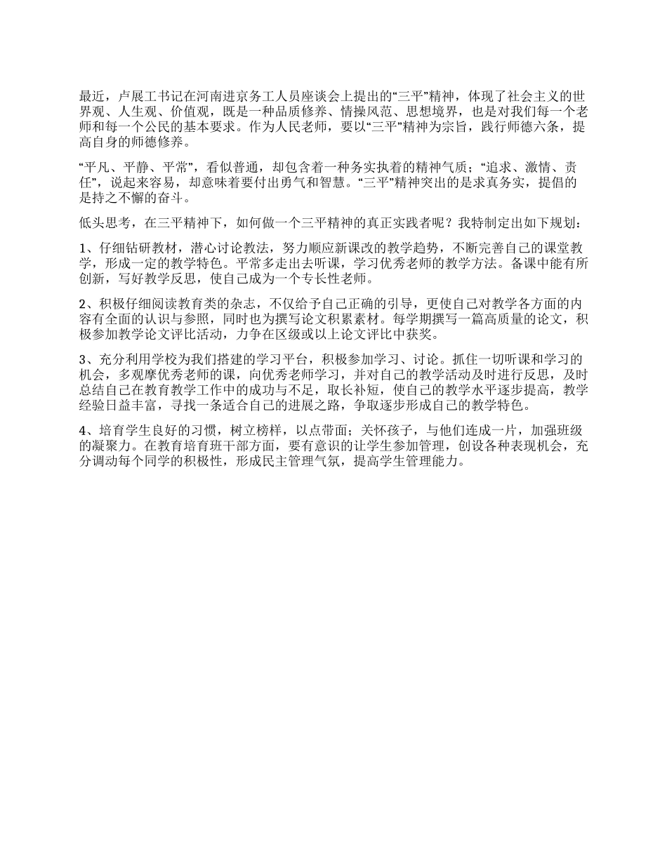 2024年学习“三平精神心得体会_第1页