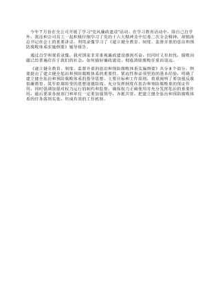 2024年学习《廉政中国实施纲要》心得体会