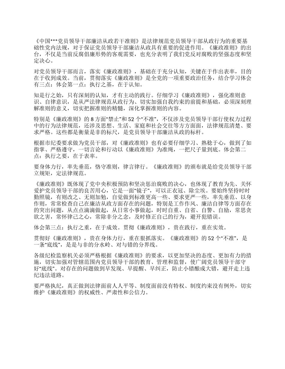 2024年学习《廉政准则》个人心得体会_第1页