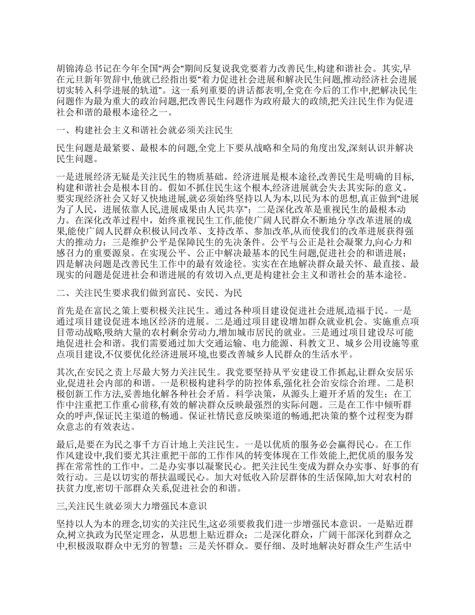 2024年学习两会思想汇报_第1页