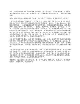2024年学习三治三提活动心得体会
