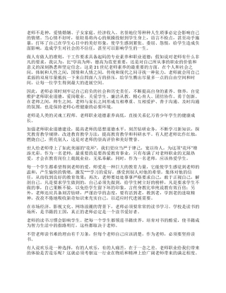 2024年学习中小学教师职业道德规范心得体会