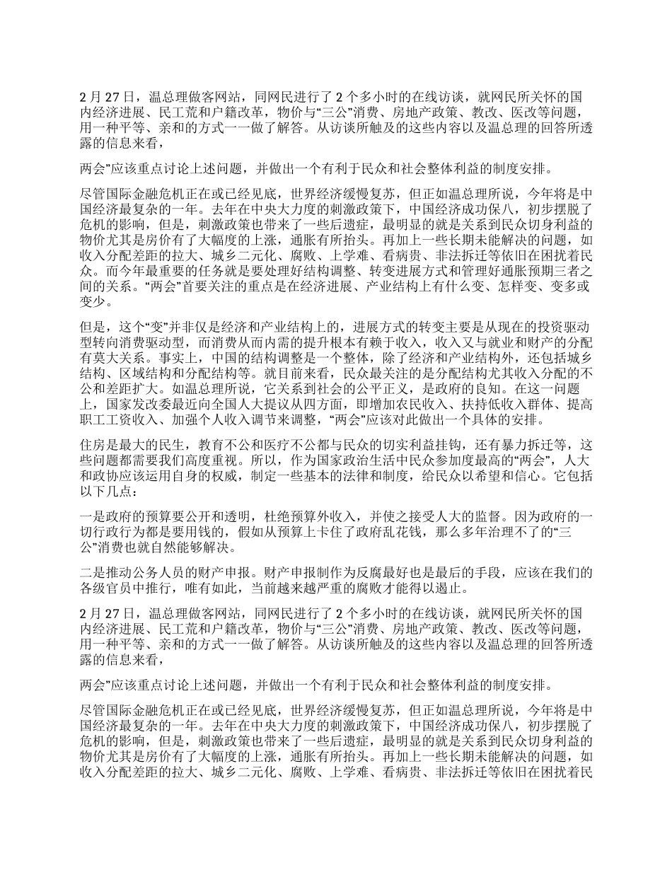 2024年学习两会精神心得体会_第1页