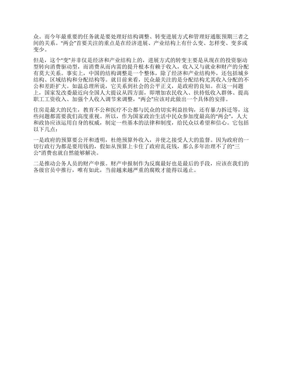 2024年学习两会精神心得体会_第2页