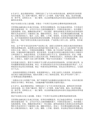 2024年学习两会精神心得体会