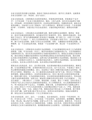 2024年学习企业文化心得体会