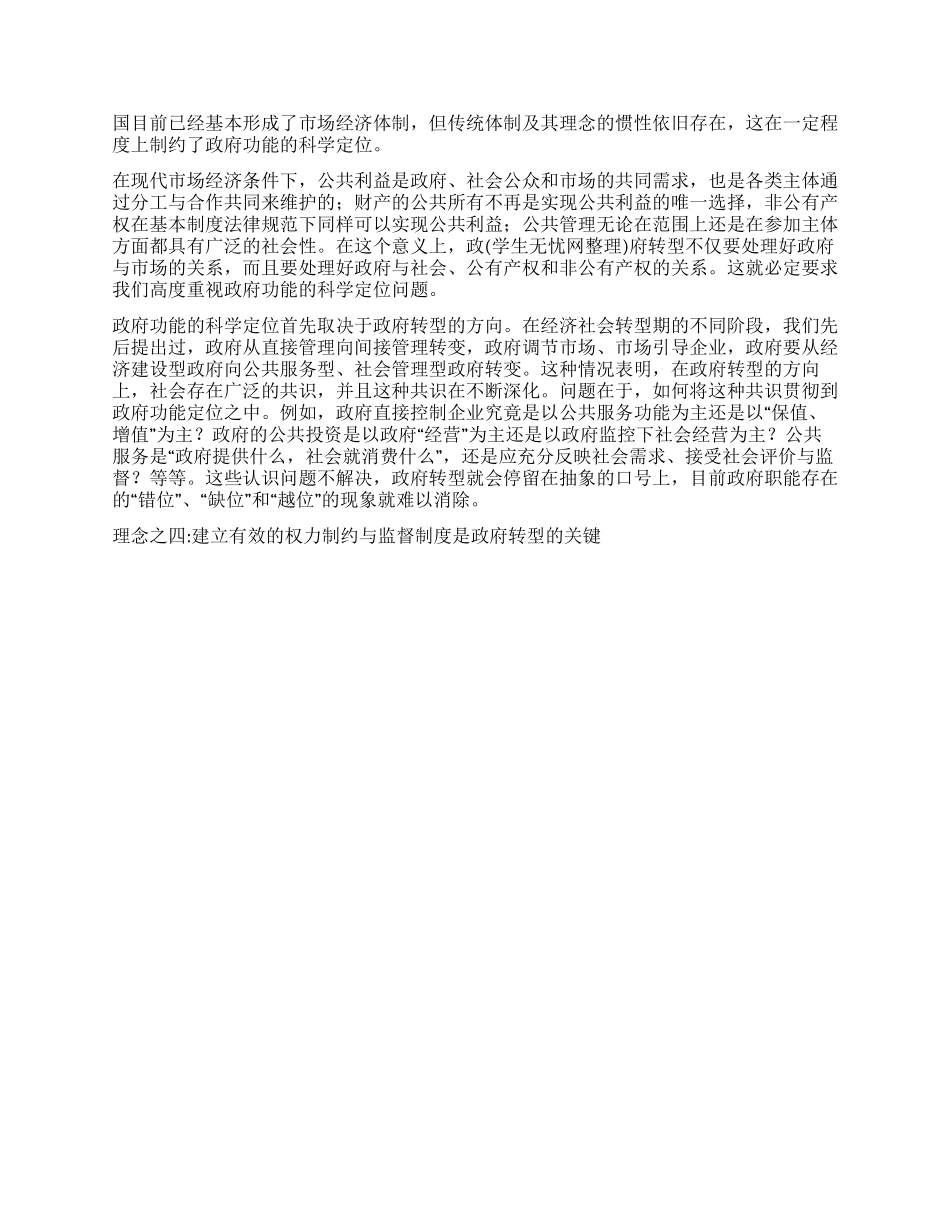 2024年学习两会心得体会论文_第2页