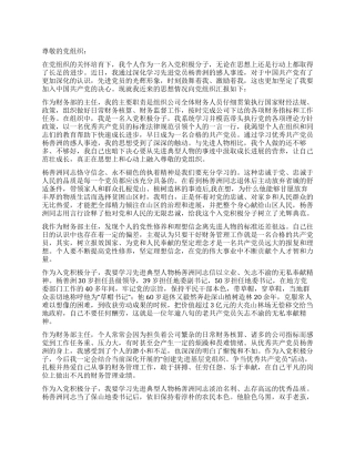 2024年学习先进典型入党思想汇报