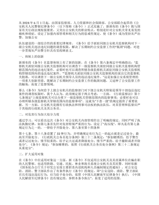 2024年学习人民警察纪律条令心得体会