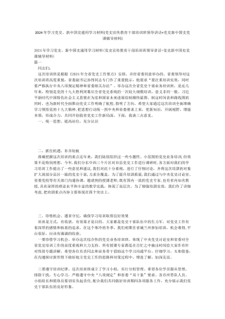 2024年学习党史新中国史通用学习材料