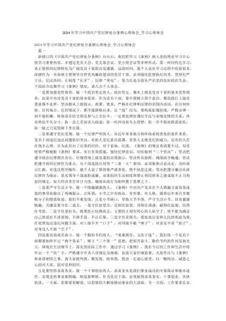 2024年学习中国共产党纪律处分条例心得体会-学习心得体会