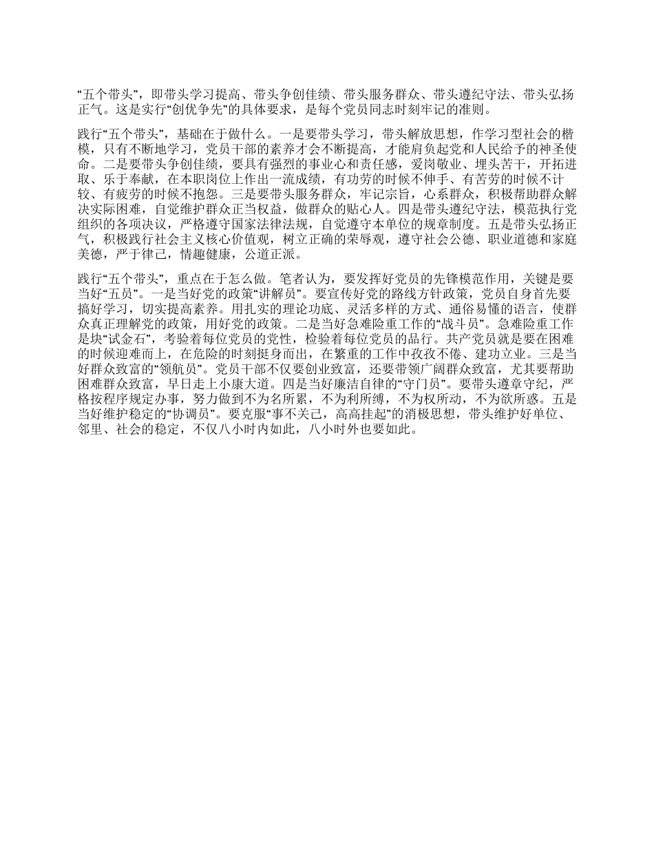 2024年学习五个带头个人心得体会_第1页