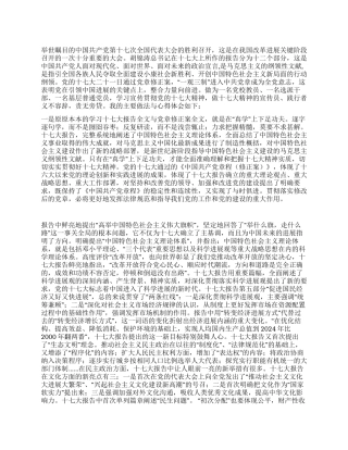 2024年学习党的十七大精神心得体会