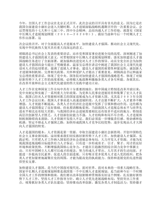 2024年学习全国人才工作会议精神心得体会