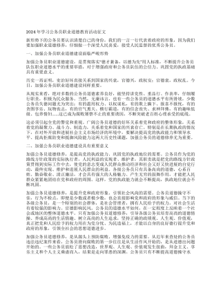 2024年学习公务员职业道德教育活动征文