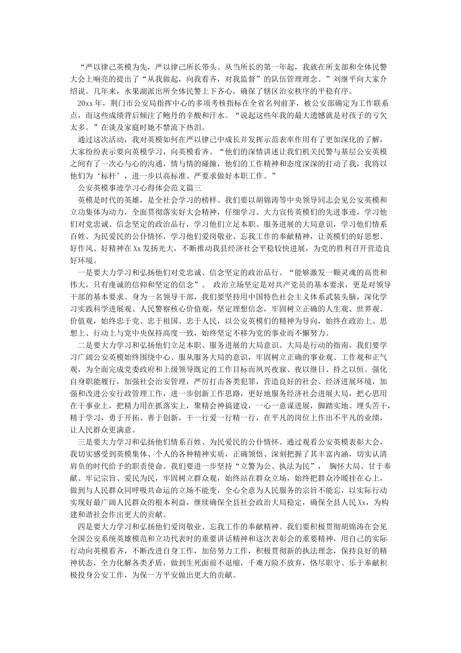 2024年学习公安英模事迹心得体会_第2页
