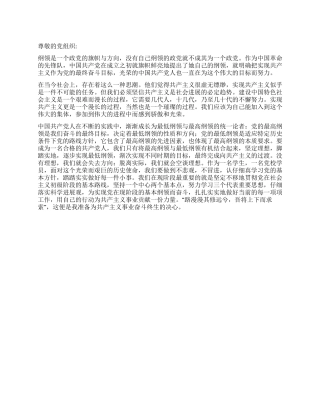 2024年学习党的纲领思想汇报