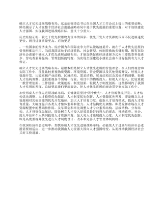 2024年学习全国人才工作会议讲话心得体会