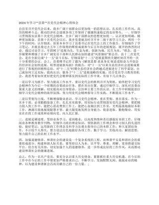 2024年学习县第次党代会精神心得体会