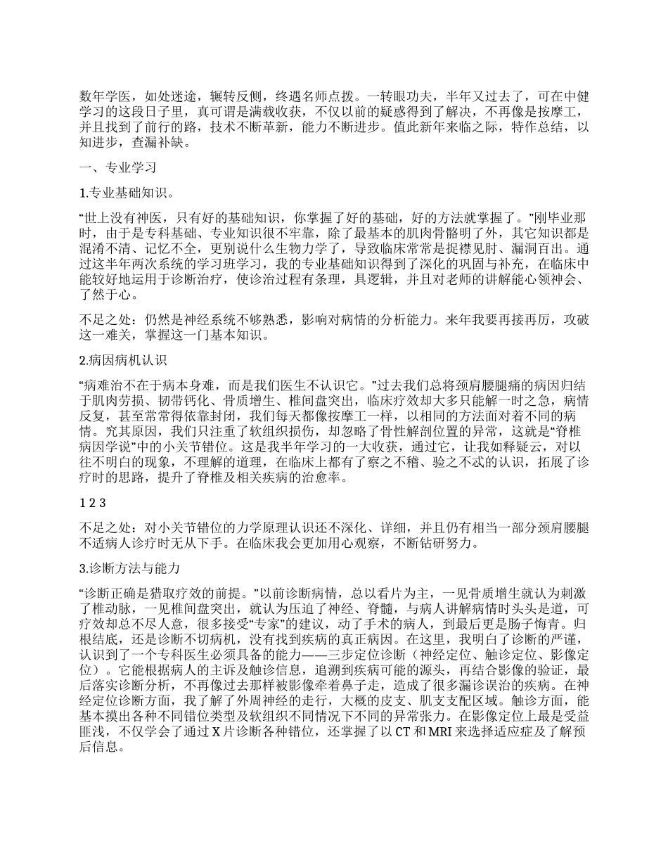 2024年学习医生工作总结_第1页