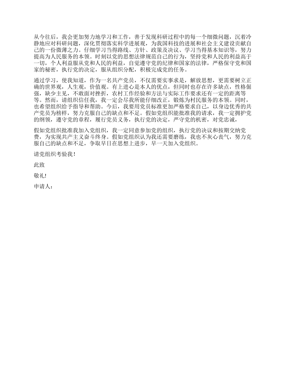 2024年学习十八大入党申请书范文_第2页