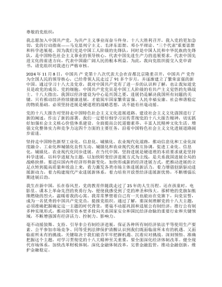 2024年学习十八大入党申请书范文