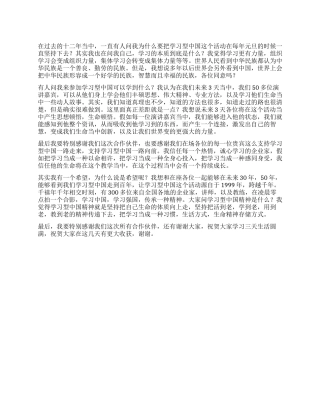 2024年学习型中国活动名人演讲致辞稿