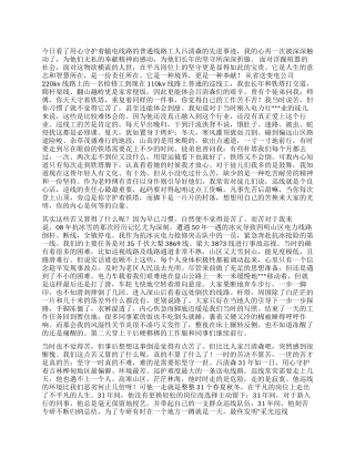 2024年学习吕清森先进事迹心得体会